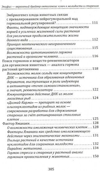 Эпифиз. Верховный драйвер онтогенеза. Ключ к молодости и старению