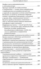 Эпифиз. Верховный драйвер онтогенеза. Ключ к молодости и старению - Фото 4