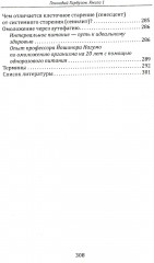 Эпифиз. Верховный драйвер онтогенеза. Ключ к молодости и старению - Фото 6