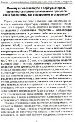 Эпифиз. Верховный драйвер онтогенеза. Ключ к молодости и старению - Фото 7