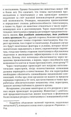 Эпифиз. Верховный драйвер онтогенеза. Ключ к молодости и старению - Фото 8