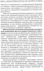 Эпифиз. Верховный драйвер онтогенеза. Ключ к молодости и старению - Фото 9