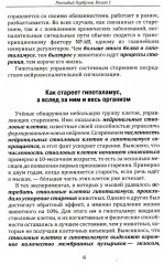 Эпифиз. Верховный драйвер онтогенеза. Ключ к молодости и старению - Фото 10