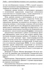 Эпифиз. Верховный драйвер онтогенеза. Ключ к молодости и старению - Фото 11