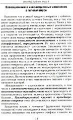 Эпифиз. Верховный драйвер онтогенеза. Ключ к молодости и старению - Фото 12