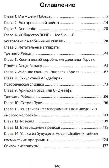 Альдебаран — звёздная предыстория человечества