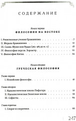 Живая мысль великих философов. Практическая философия. Том 1 - Фото 1