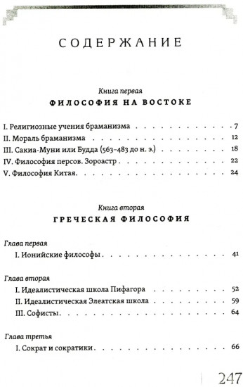 Живая мысль великих философов. Практическая философия. Том 1