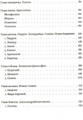 Живая мысль великих философов. Практическая философия. Том 1 - Фото 2