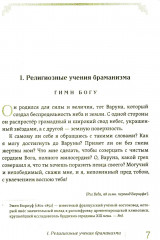 Живая мысль великих философов. Практическая философия. Том 1 - Фото 3