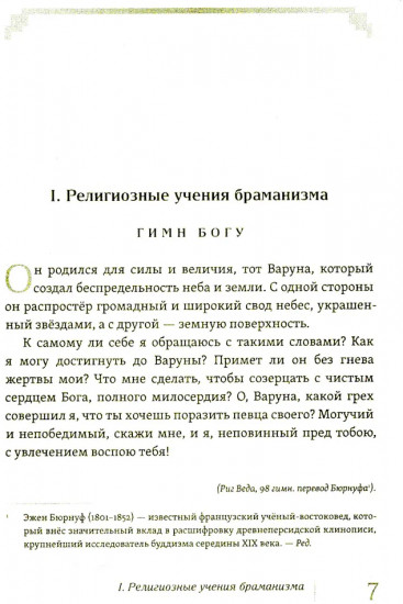 Живая мысль великих философов. Практическая философия. Том 1