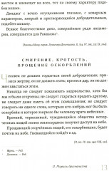 Живая мысль великих философов. Практическая философия. Том 1 - Фото 9