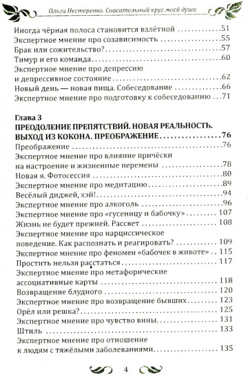 Спасательный круг моей души. Помочь нельзя игнорировать