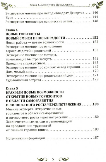 Спасательный круг моей души. Помочь нельзя игнорировать