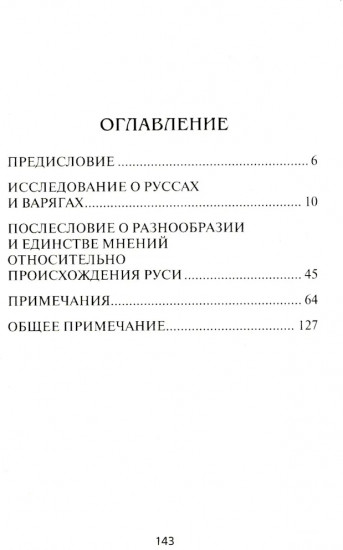 Откуда идёт русская земля