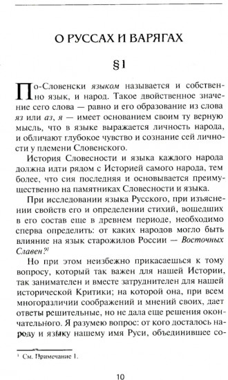 Откуда идёт русская земля