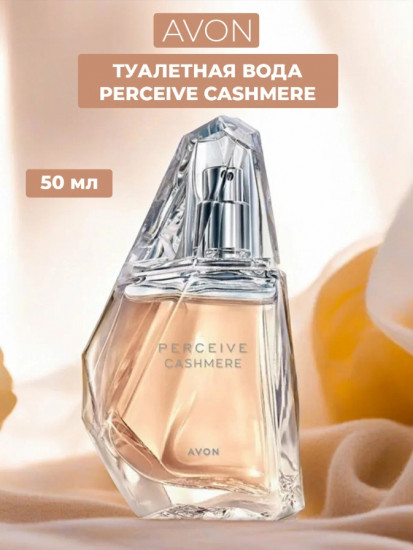 Парфюмерная вода «Perceive Cashmere»