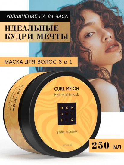 Маска для кудрявых волос «Curl Me On»