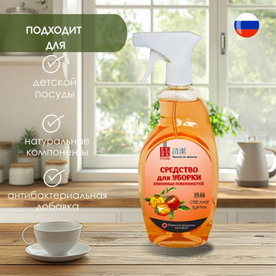 Средство для уборки кухонных поверхностей