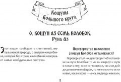 Песни Рун. Книга толкований к кощунам Черты и Резы - Фото 2