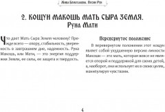 Песни Рун. Книга толкований к кощунам Черты и Резы - Фото 4