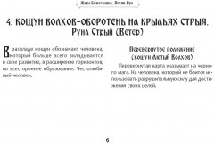 Песни Рун. Книга толкований к кощунам Черты и Резы - Фото 6