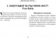 Песни Рун. Книга толкований к кощунам Черты и Резы - Фото 7
