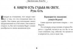 Песни Рун. Книга толкований к кощунам Черты и Резы - Фото 8