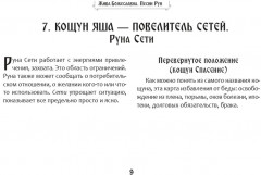 Песни Рун. Книга толкований к кощунам Черты и Резы - Фото 9