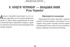 Песни Рун. Книга толкований к кощунам Черты и Резы - Фото 10