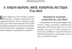 Песни Рун. Книга толкований к кощунам Черты и Резы - Фото 11
