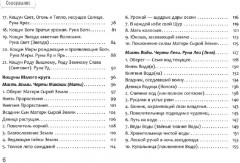 Песни Рун. Книга толкований к кощунам Черты и Резы - Фото 3