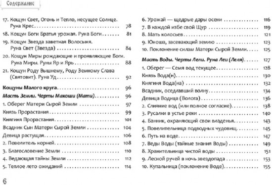 Песни Рун. Книга толкований к кощунам Черты и Резы