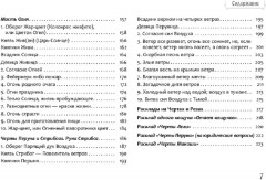Песни Рун. Книга толкований к кощунам Черты и Резы - Фото 4
