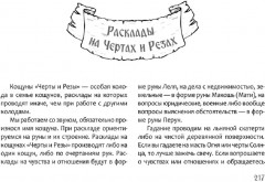 Песни Рун. Книга толкований к кощунам Черты и Резы - Фото 5