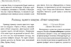 Песни Рун. Книга толкований к кощунам Черты и Резы - Фото 6