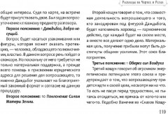 Песни Рун. Книга толкований к кощунам Черты и Резы - Фото 7