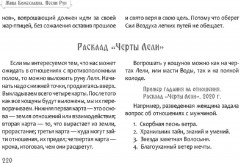 Песни Рун. Книга толкований к кощунам Черты и Резы - Фото 8