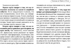 Песни Рун. Книга толкований к кощунам Черты и Резы - Фото 9