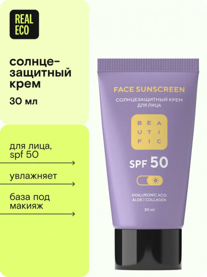 Крем для лица солнцезащитный SPF 50