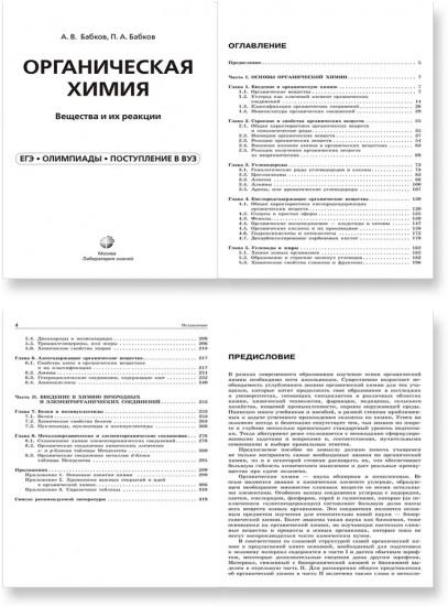 Органическая химия. Вещества и их реакции