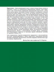 Основы вирусологии. Комплект из 2 книг - Фото 1