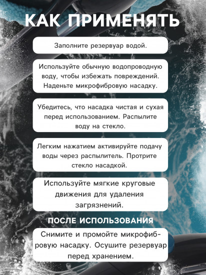 Щетка для чистки автомобильных стекол с распылителем