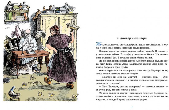 Доктор Айболит