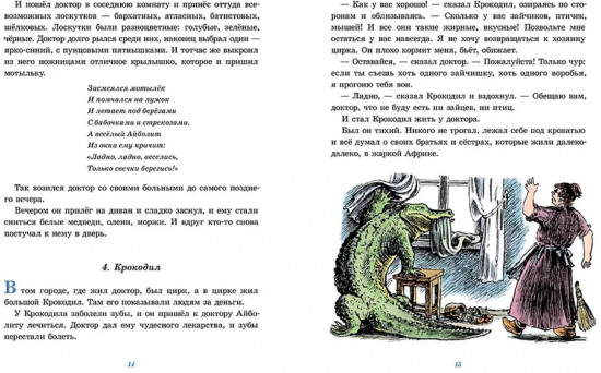 Доктор Айболит