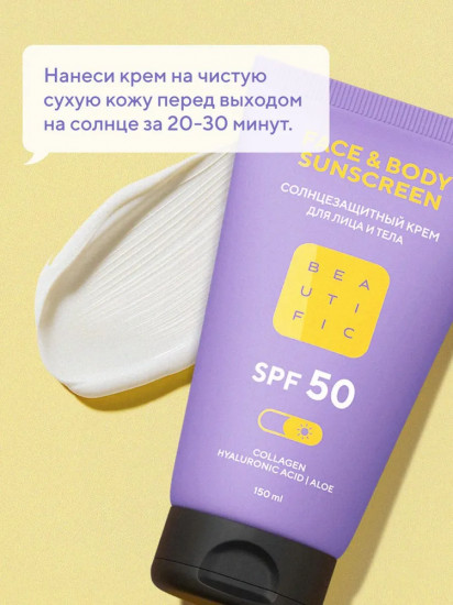 Крем солнцезащитный для лица и тела SPF 50