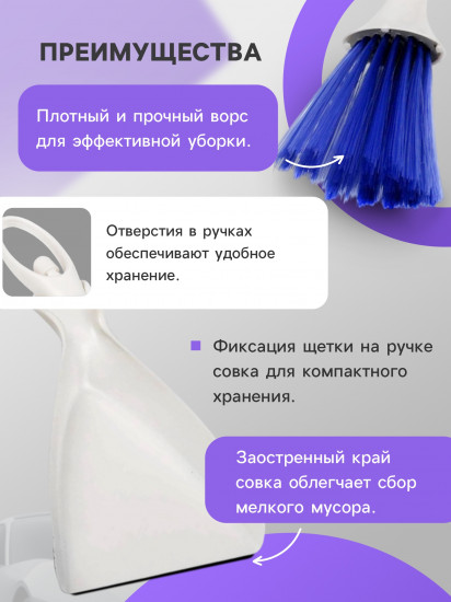 Щетка для чистки с совком