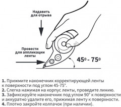 Корректирующая лента - Фото 2