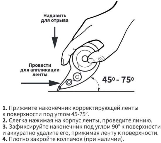 Корректирующая лента