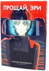 Оглянись. Прощай, Эри. Комплект из 2 книг - Фото 3